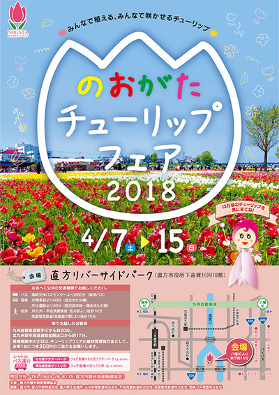 直方市のチューリップフェア🌷