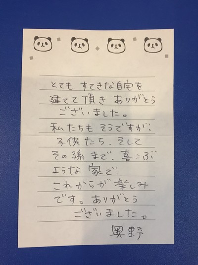 お手紙を頂きました