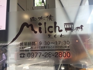 湯布院の人気のスイーツ