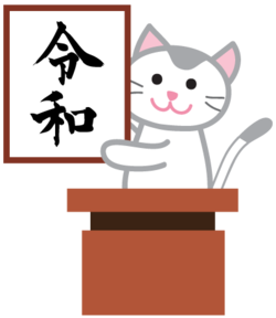 明日から大型連休