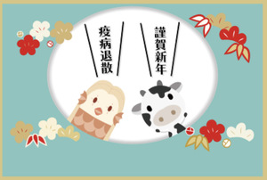 新年のご挨拶