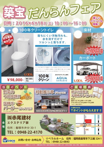 築宝だんらんフェア