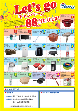 Let’s go キャンペーンのお知らせヽ(^o^)丿