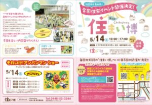 合同住宅イベント『住まい博』