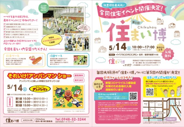 合同住宅イベント『住まい博』