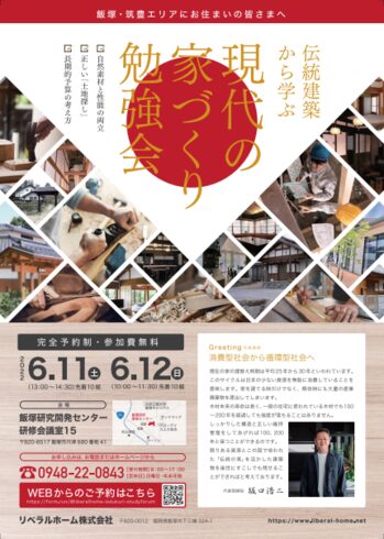 （現代の家づくり勉強会）セミナー開催します！